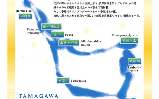 水をたどる、緑をたどる。「TAMAGAWA水の道・らいど」11月15日開催へ
