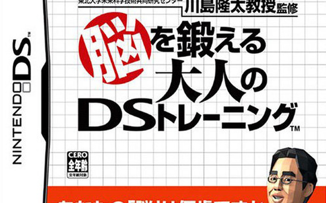 東北大学未来科学技術共同研究センター川島隆太教授監修 脳を鍛える大人のDSトレーニング