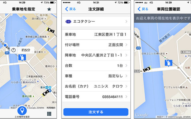 「smartaxi」乗客向けアプリの新機能