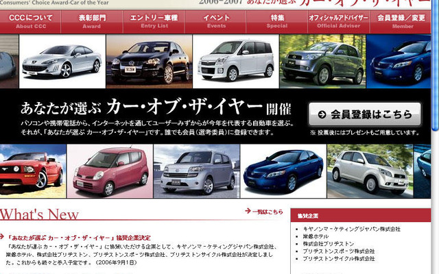 【新聞ウォッチ】消費者が選ぶ「 カー・オブ・ザ・イヤー」創設