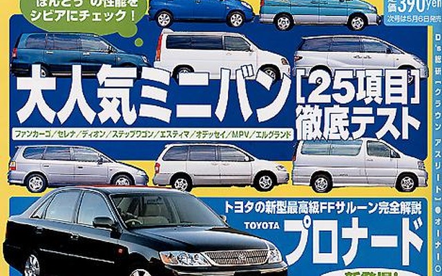 【自動車雑誌】『ドライバー』---『ティーノ・ハイブリッド』の実用燃費がわかった!