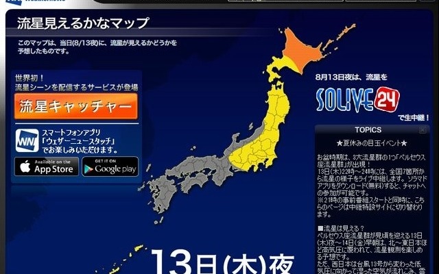 流星見えるかなマップ