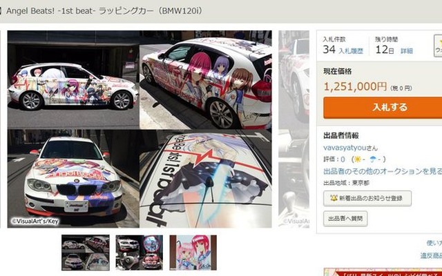 オークションページより
