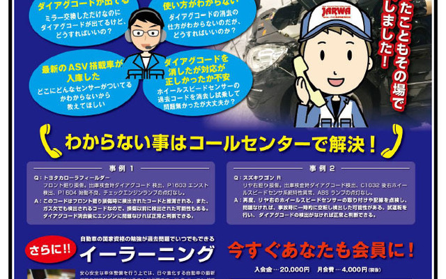 日本自動車補修溶接協会 テクニカルコールセンター