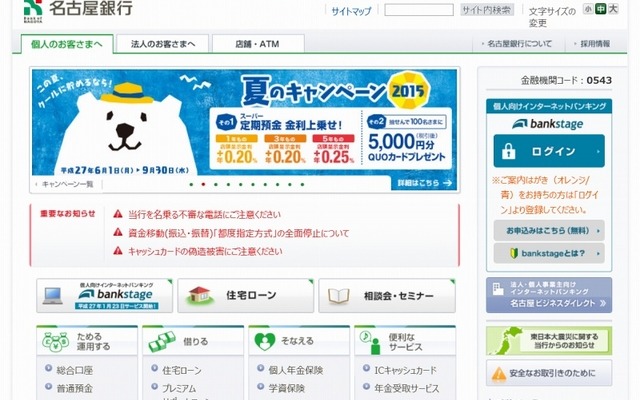 「名古屋銀行」サイト