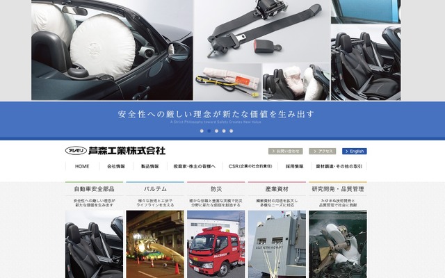 芦森工業のウェブサイト