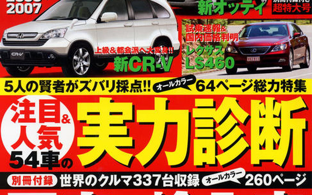 評論家5人がズバリ採点　注目＆人気の54車種