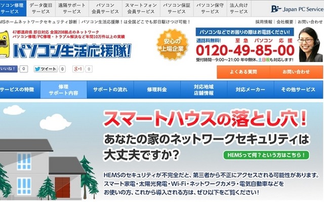 IoT化の流れの中、便利な生活が実現しつつあるが、セキュリティ面ではまだまだ発展途上のため対策の必要性が指摘されている（画像プレスリリースより）