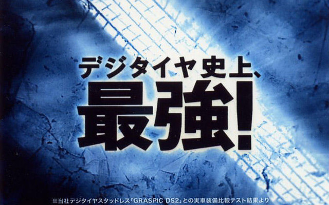 ダンロップ中居正広さん起用の新テレビコマーシャルを放映