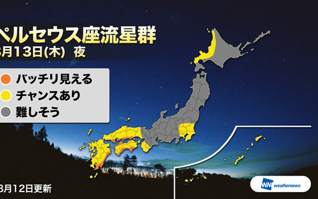 ペルセウス流星群、8月13日の天気は