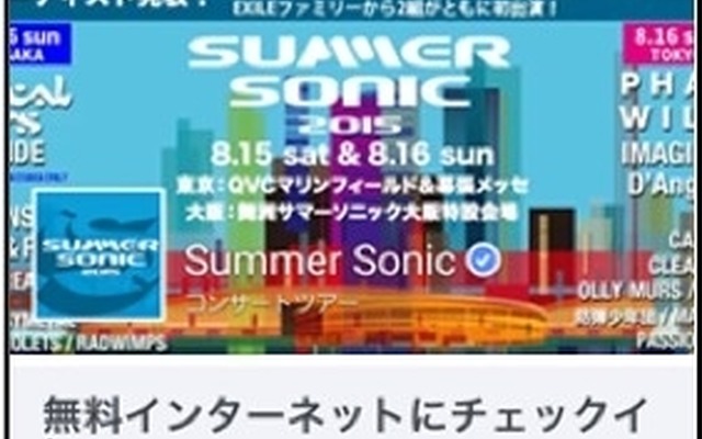 SUMMER SONICのFacebookページ