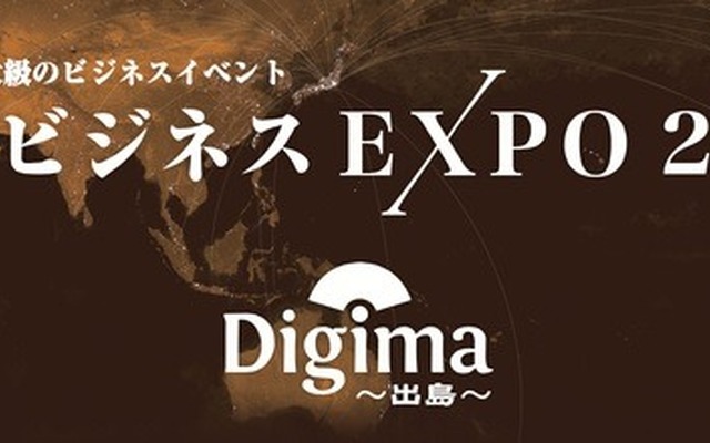 「海外ビジネスEXPO 2015」開催