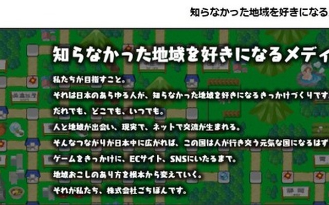 株式会社ごちぽん