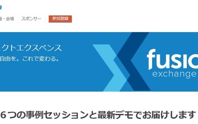 Concur Fusion Exchange 2015 Tokyo