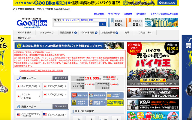 GooBike WEBサイト