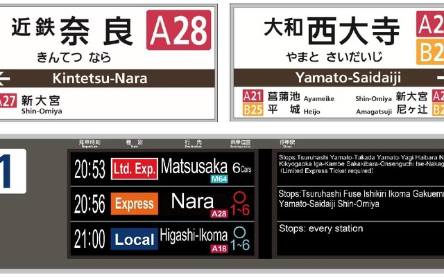駅名看板への駅ナンバリング掲出イメージ（上）。主要駅では行先表示装置（下）の英語表記も拡充する。