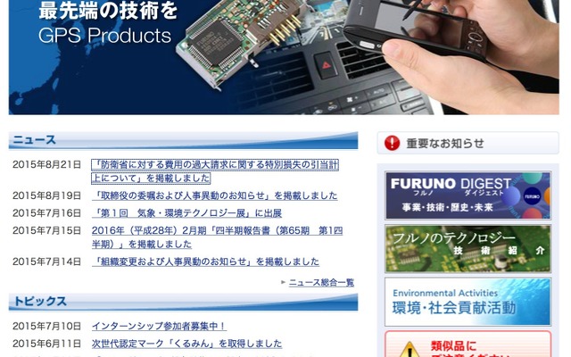 古野電気ウェブサイト（参考画像）