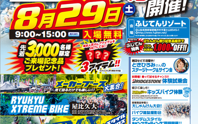 2りんかん祭り East（関東エリア）