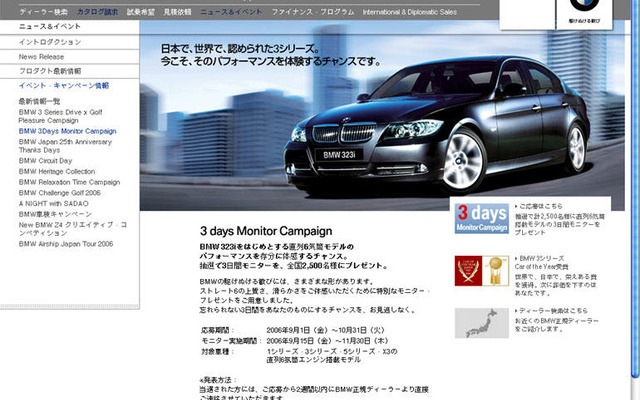 BMW、6気筒を3日間キャンペーン
