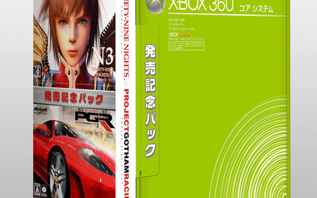 Xbox360に「コアシステム」が登場！