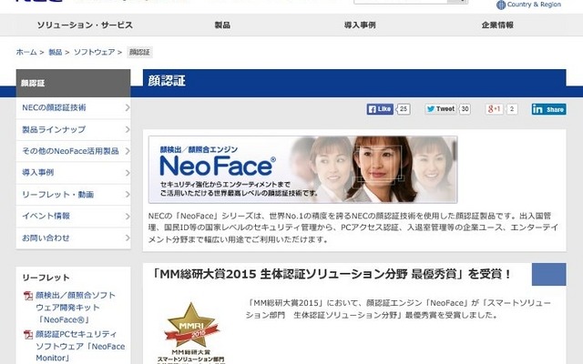 同社の顔認証技術「NeoFace」は高い認証精度を誇る顔認証技術として各国で導入が進んでいる（画像は公式Webサイトより）