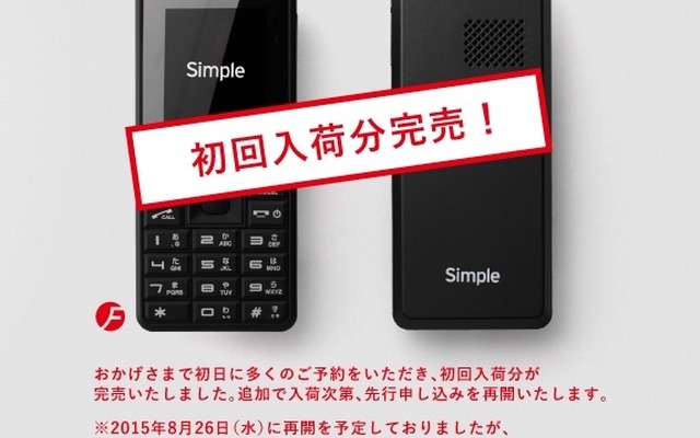 「Simple」のHPでも受付延期を告知