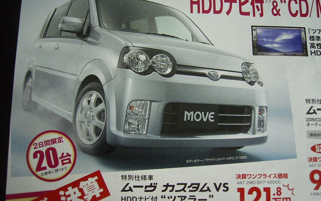 【新車値引き情報】決算期、ワンプライスでの価格