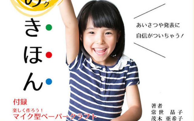 こどものためのアナウンスブック 発声のきほん レッスンCD付