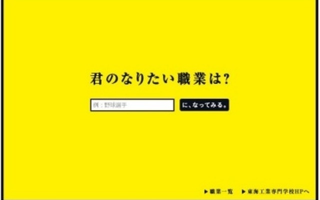 「君のなりたい職業は？」スペシャルサイト