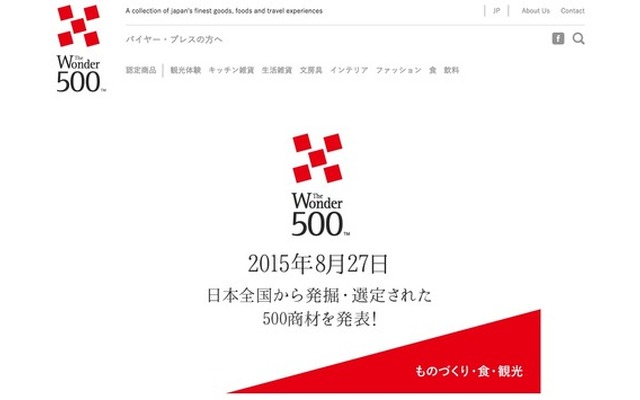 「The Wonder 500」ホームページ