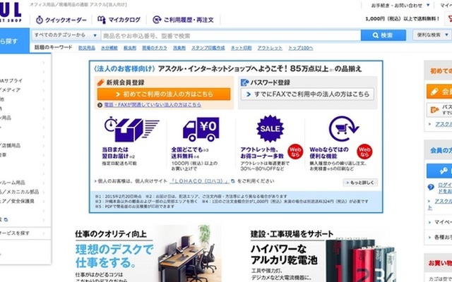 アスクル