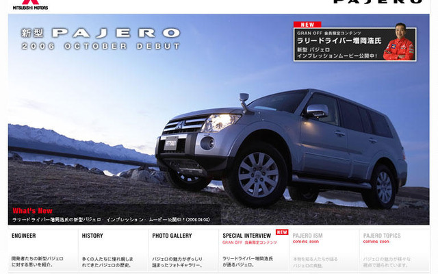 三菱 パジェロ 新型、発表前インプレッションムービー