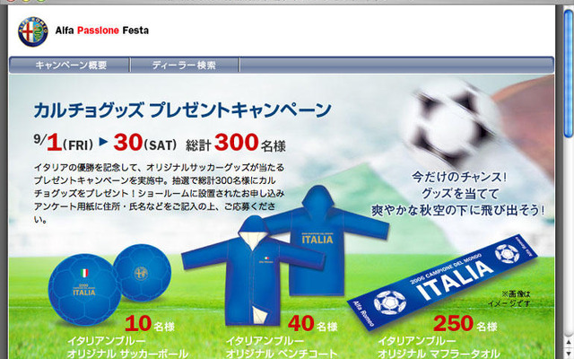 スポーツの秋!　カルチョグッズをあてよう