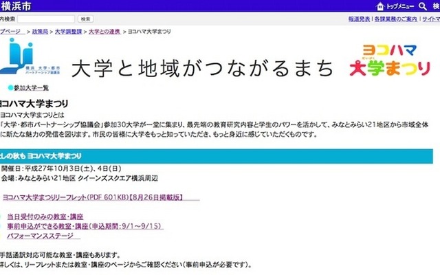 ヨコハマ大学まつり