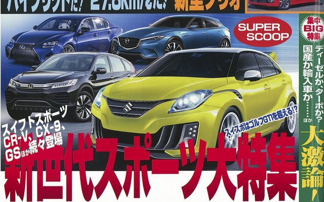 ベストカー2015年9月26日号