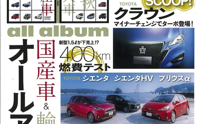 月刊自家用車 2015年10月号
