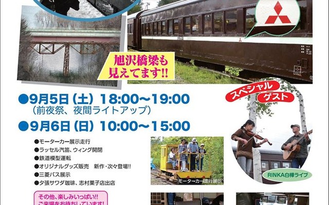「汽車フェスタ2015」の案内。今回の注目は往年の塗色が再現されたナハフ1だ。