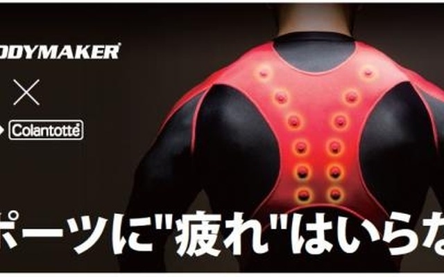 医療機器として着用できるトレーニングウエア…ボディメーカーとコラントッテが共同開発