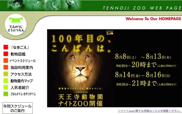 天王寺動物園「ナイトZOO」