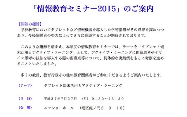 情報教育セミナー2015