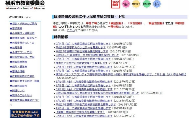 横浜市教育委員会