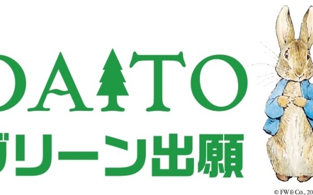 大東文化大学「グリーン出願」