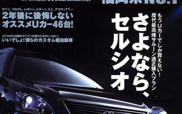 2年後に後悔しない!　Uカー46台