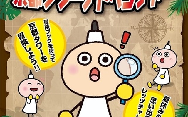 夏休み限定 京都タワーアドベンチャー