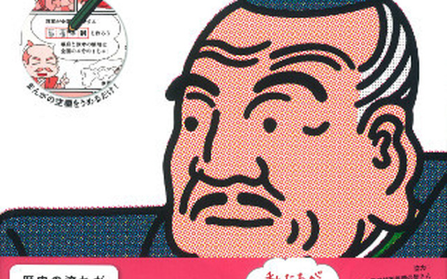 My歴史まんが　中学歴史
