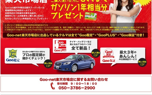 Goo-net楽天市場店