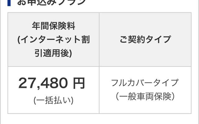 新規申し込み画面
