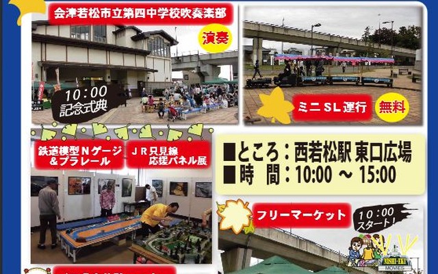 「西若松駅秋まつり」の案内。10月3日に行われる。