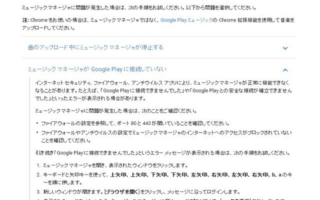 「Google Play ミュージック マネージャ」の解決方法が“コナミコマンド”だった