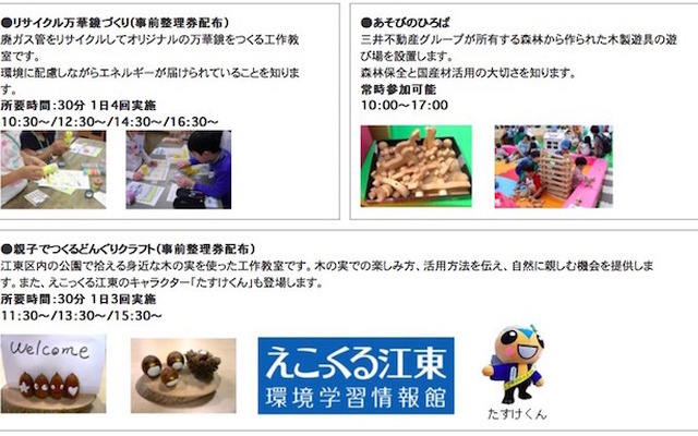 あそんで学ぼう！eco工作ひろば